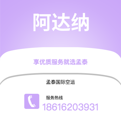 广州到阿达纳空运公司|广州至阿达纳航空运输2