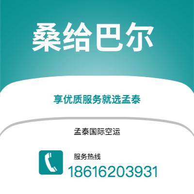 广州到桑给巴尔空运公司|广州至桑给巴尔航空运输2