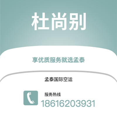 广州到杜尚别空运公司|广州至杜尚别航空运输2