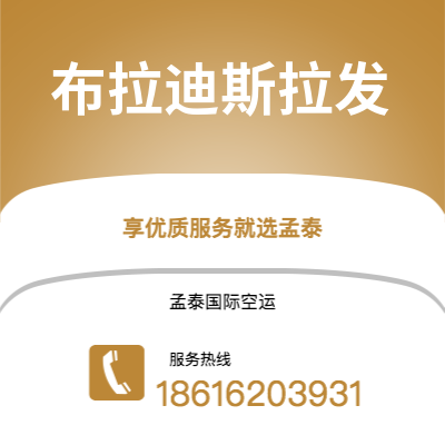 广州到布拉迪斯拉发空运公司|广州至布拉迪斯拉发航空运输2