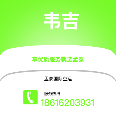 广州到韦吉空运公司|广州至韦吉航空运输2