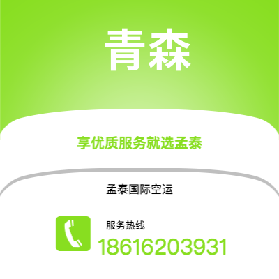 广州到青森空运公司|广州至青森航空运输2