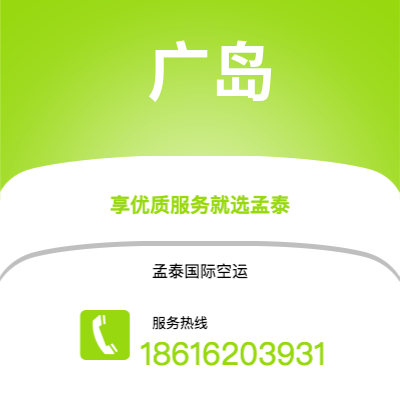 广州到广岛空运公司|广州至广岛航空运输2