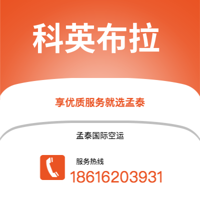 广州到科英布拉空运公司|广州至科英布拉航空运输2