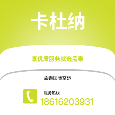 广州到卡杜纳空运公司|广州至卡杜纳航空运输2