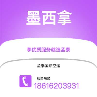 广州到墨西拿空运公司|广州至墨西拿航空运输2