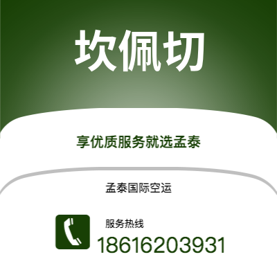 广州到坎佩切空运公司|广州至坎佩切航空运输2