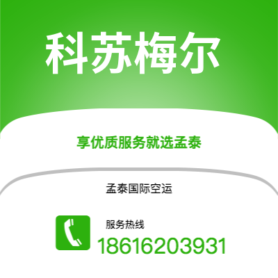 广州到科苏梅尔空运公司|广州至科苏梅尔航空运输2