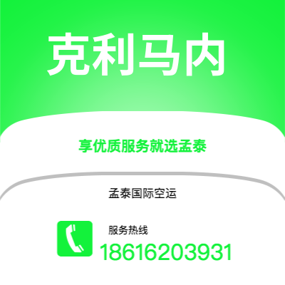 广州到克利马内空运公司|广州至克利马内航空运输2