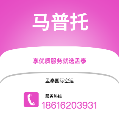 广州到马普托空运公司|广州至马普托航空运输2