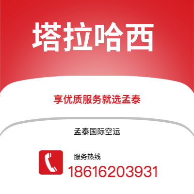 广州到塔拉哈西空运公司|广州至塔拉哈西航空运输2