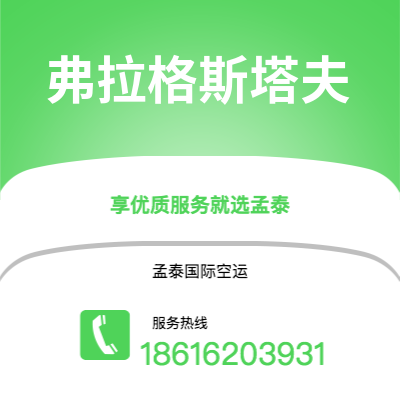 广州到弗拉格斯塔夫空运公司|广州至弗拉格斯塔夫航空运输2