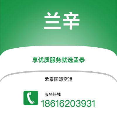 广州到兰辛空运公司|广州至兰辛航空运输2