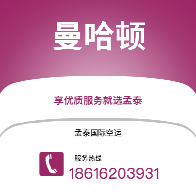 广州到曼哈顿空运公司|广州至曼哈顿航空运输2