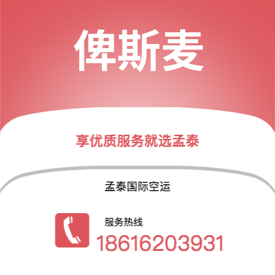 广州到俾斯麦空运公司|广州至俾斯麦航空运输2