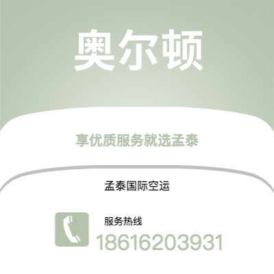 广州到奥尔顿空运公司|广州至奥尔顿航空运输2