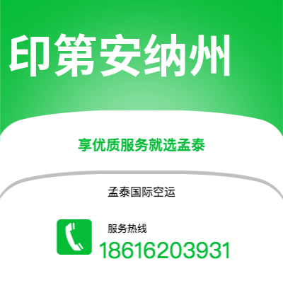 广州到印第安纳州空运公司|广州至印第安纳州航空运输2