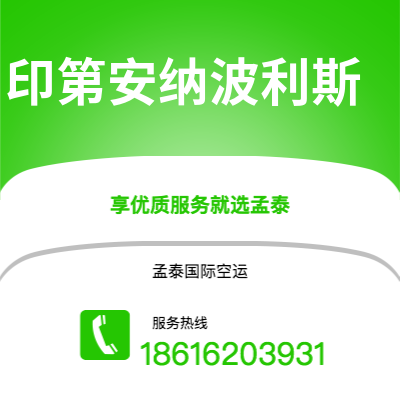 广州到印第安纳波利斯空运公司|广州至印第安纳波利斯航空运输2
