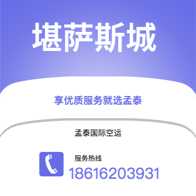 广州到堪萨斯城空运公司|广州至堪萨斯城航空运输2