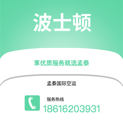 广州到波士顿空运公司|广州至波士顿航空运输2