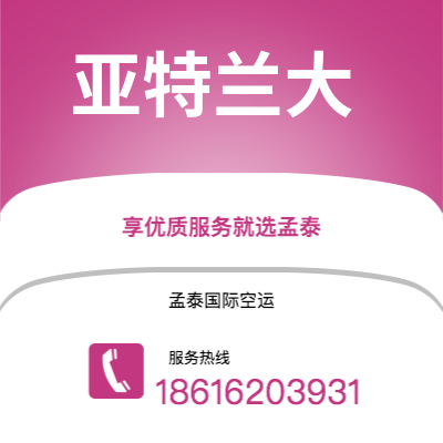 广州到亚特兰大空运公司|广州至亚特兰大航空运输2