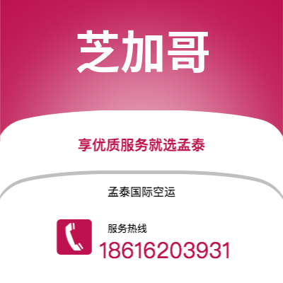 广州到芝加哥空运公司|广州至芝加哥航空运输2