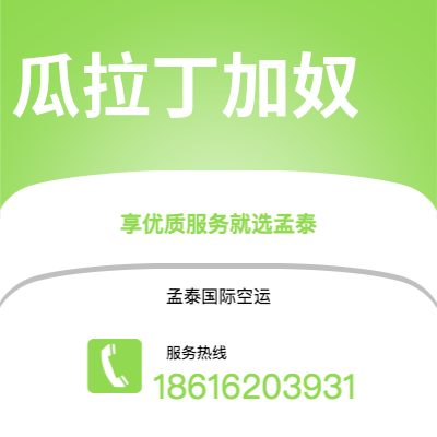 广州到瓜拉丁加奴空运公司|广州至瓜拉丁加奴航空运输2