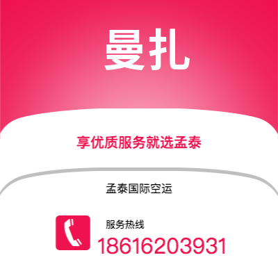 广州到曼扎空运公司|广州至曼扎航空运输2