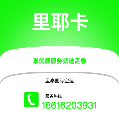 广州到里耶卡空运公司|广州至里耶卡航空运输2