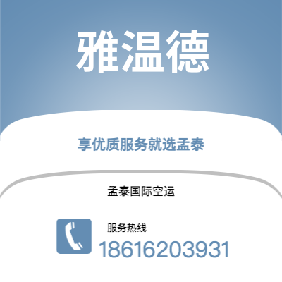 广州到雅温德空运公司|广州至雅温德航空运输2