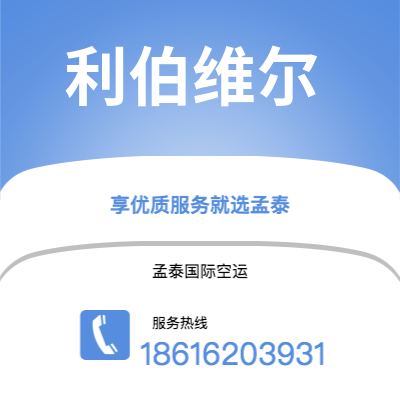 广州到利伯维尔空运公司|广州至利伯维尔航空运输2