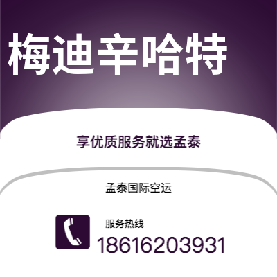 广州到梅迪辛哈特空运公司|广州至梅迪辛哈特航空运输2