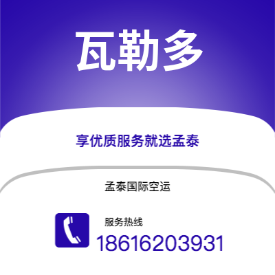 广州到瓦勒多空运公司|广州至瓦勒多航空运输2