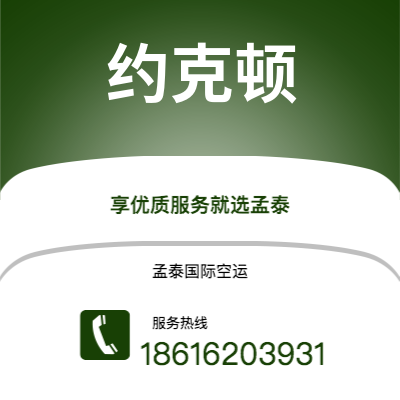 广州到约克顿空运公司|广州至约克顿航空运输2