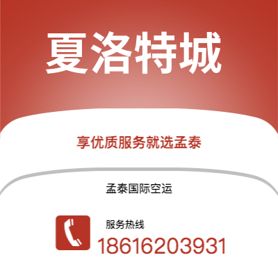 广州到夏洛特城空运公司|广州至夏洛特城航空运输2