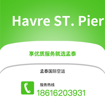 广州到Havre ST. Pierre空运公司|广州至Havre ST. Pierre航空运输2