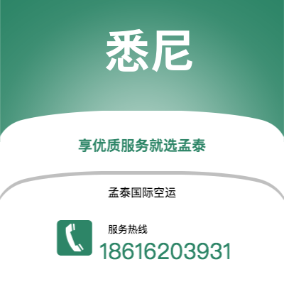 广州到悉尼空运公司|广州至悉尼航空运输2