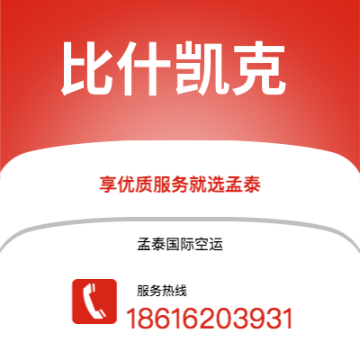 广州到比什凯克空运公司|广州至比什凯克航空运输2