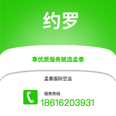广州到约罗空运公司|广州至约罗航空运输2