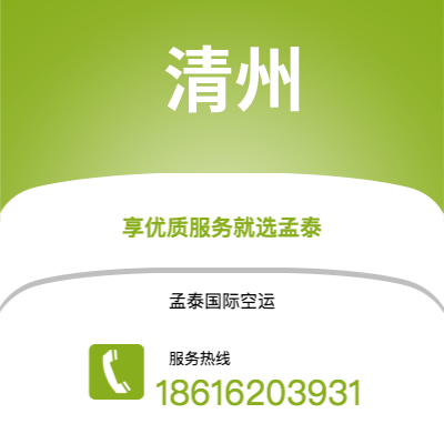 广州到清州空运公司|广州至清州航空运输2