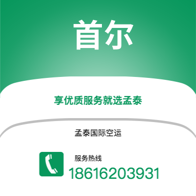 广州到首尔空运公司|广州至首尔航空运输2