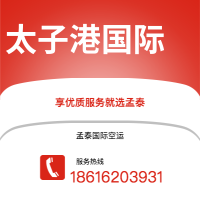 广州到太子港国际空运公司|广州至太子港国际航空运输2