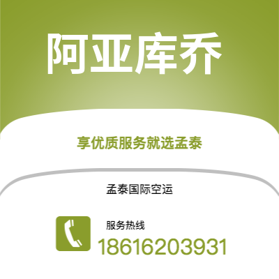 广州到阿亚库乔空运公司|广州至阿亚库乔航空运输2