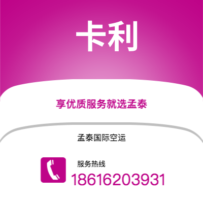 广州到卡利空运公司|广州至卡利航空运输2