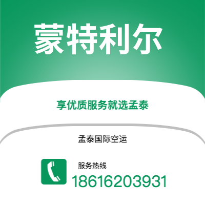 广州到蒙特利尔空运公司|广州至蒙特利尔航空运输2