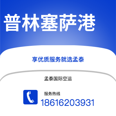 广州到普林塞萨港空运公司|广州至普林塞萨港航空运输2