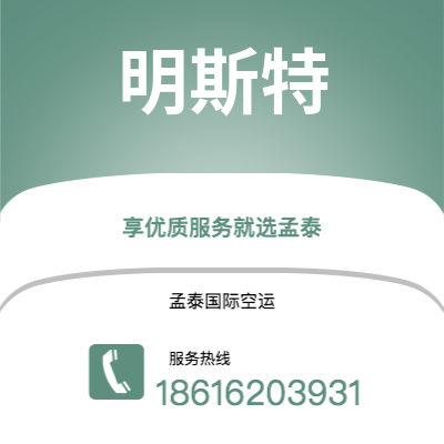 广州到明斯特空运公司|广州至明斯特航空运输2