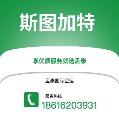 广州到斯图加特空运公司|广州至斯图加特航空运输2