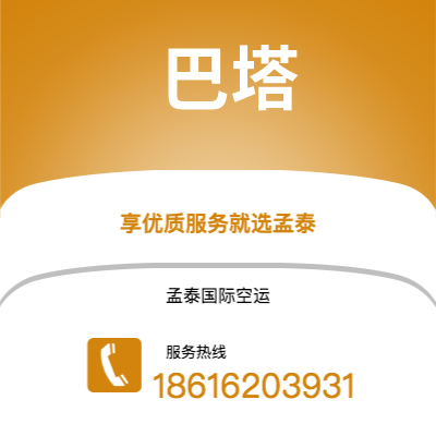 广州到巴塔空运公司|广州至巴塔航空运输2