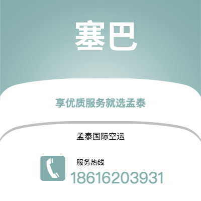 广州到塞巴空运公司|广州至塞巴航空运输2